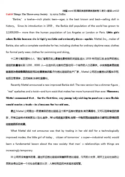(完整word版)高级英语新编英语教程5课文+翻译unit10