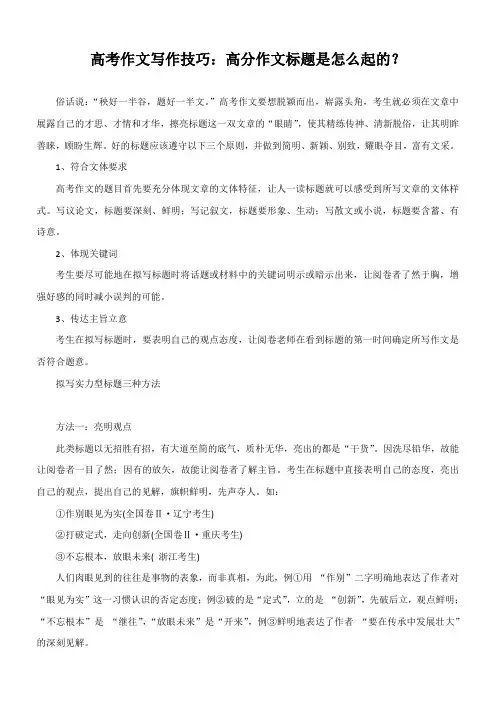 高考作文写作技巧：高分作文标题是怎么起的？