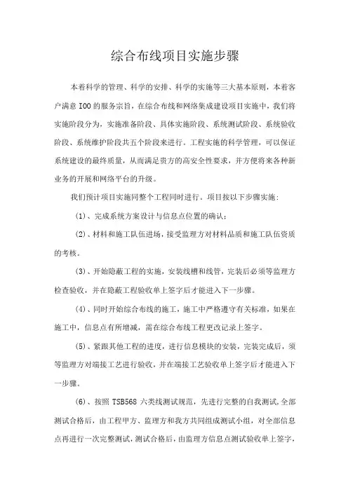 综合布线项目实施步骤