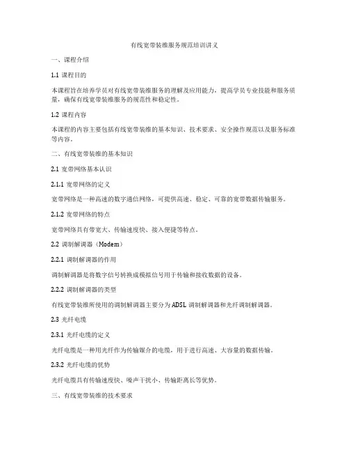 有线宽带装维服务规范培训讲义