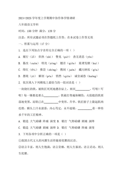 辽宁省沈阳市第七中学2024-2025学年八年级上学期期中语文试题(含答案)