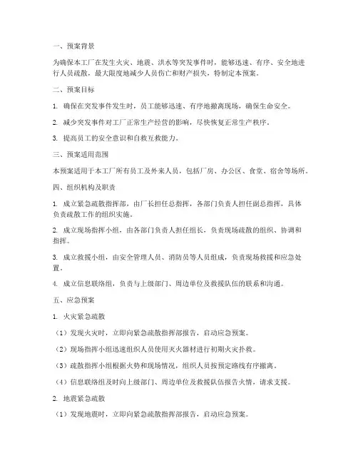 工厂紧急疏散预案