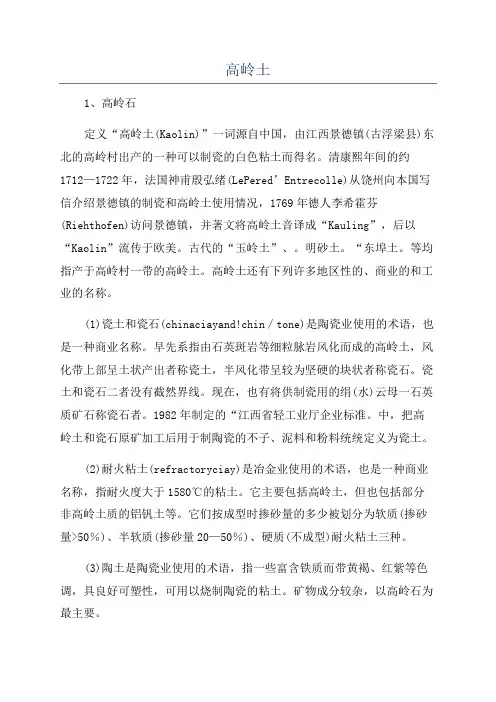 高岭土_精品文档