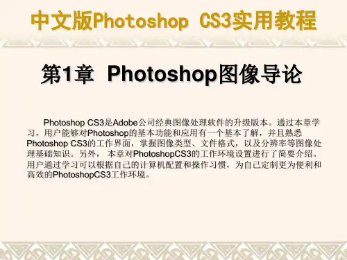Photoshop_CS3_基础知识、界面讲解