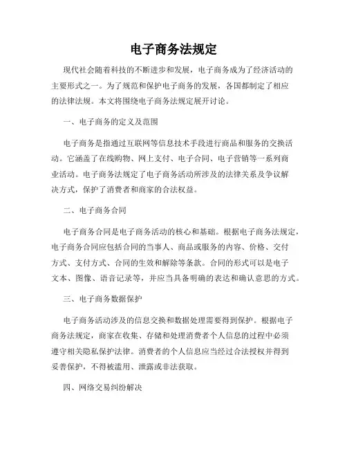 电子商务法规定