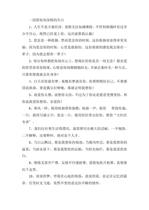 一段简短而深情的告白大全