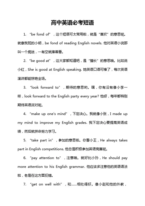 高中英语必考短语