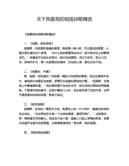 关于我爱我的祖国诗歌精选