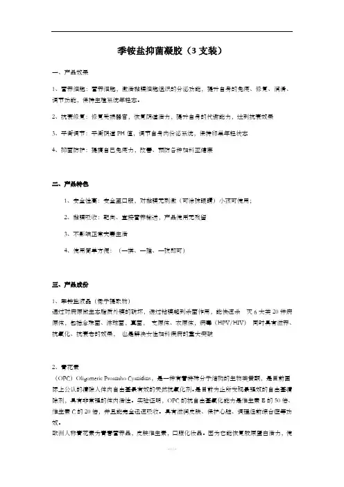 季铵盐抑菌凝胶