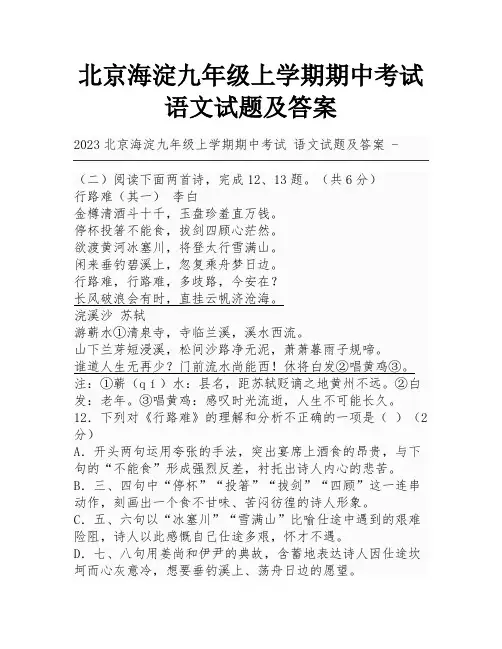 北京海淀九年级上学期期中考试 语文试题及答案
