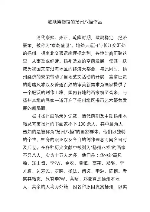 旅顺博物馆的扬州八怪作品
