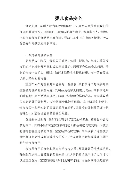婴儿食品安全