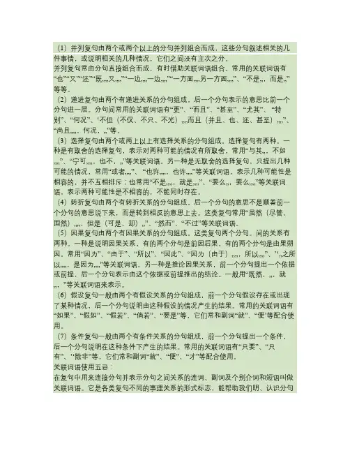 关联词的用法于注意事项