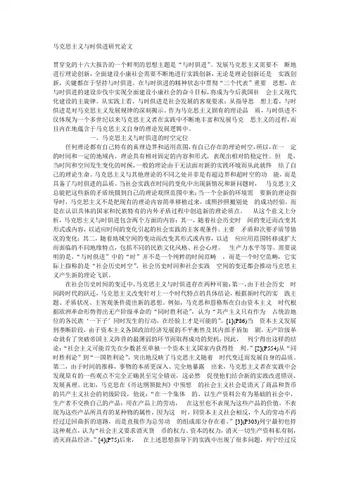 马克思主义与时俱进研究论文