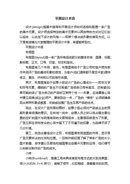 平面设计术语