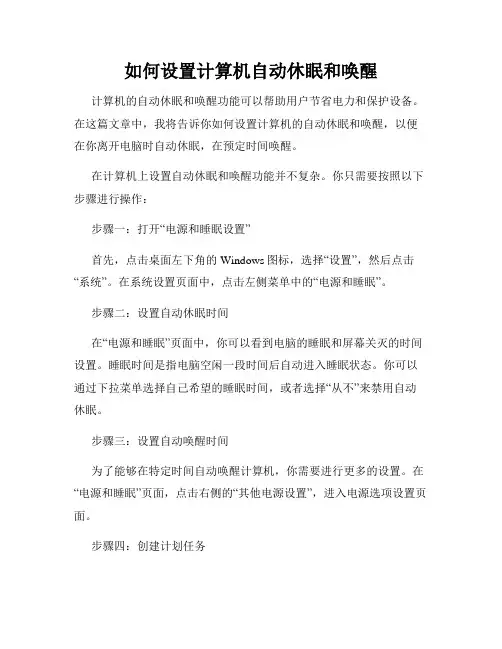 如何设置计算机自动休眠和唤醒