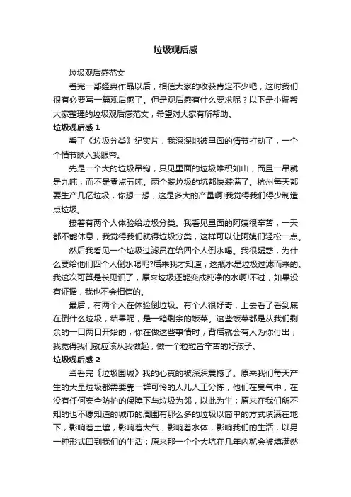 垃圾观后感范文