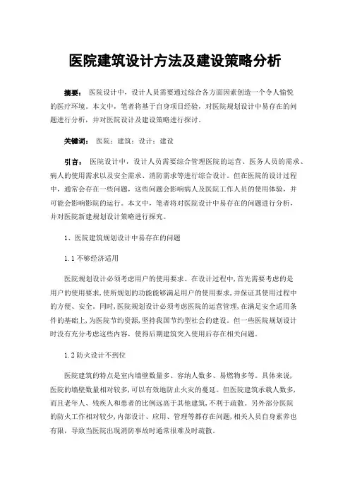 医院建筑设计方法及建设策略分析