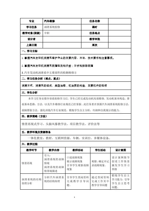 润滑系统检修教案11