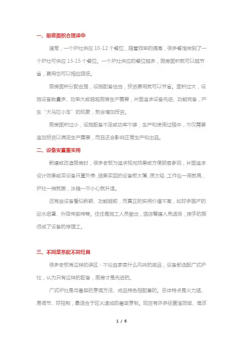 厨房设计规范