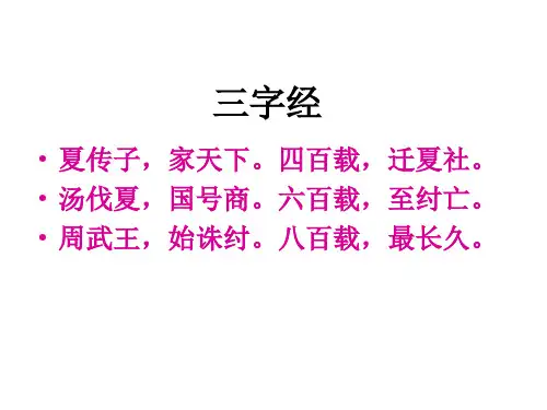 部编人教版七年级历史《夏商周的更替》课件