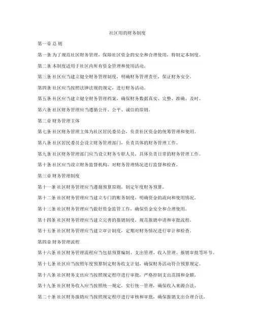 社区用的财务制度