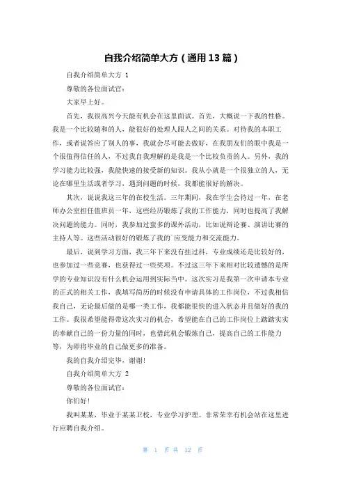 自我介绍简单大方(通用13篇)