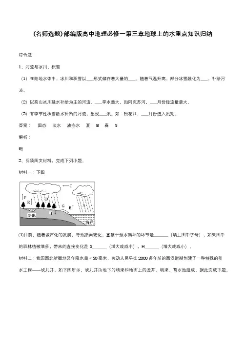 部编版高中地理必修一第三章地球上的水重点知识归纳