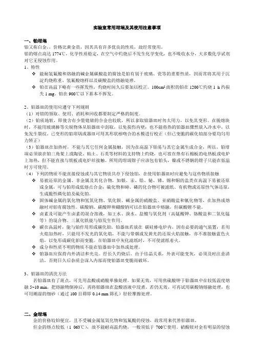 实验室常用坩埚及其使用注意事项