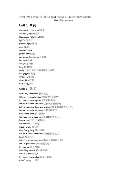 四年级上册英语unit1
