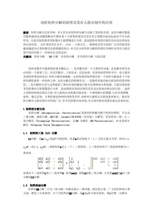 浅析矩阵分解的原理及其在人脸识别中的应用