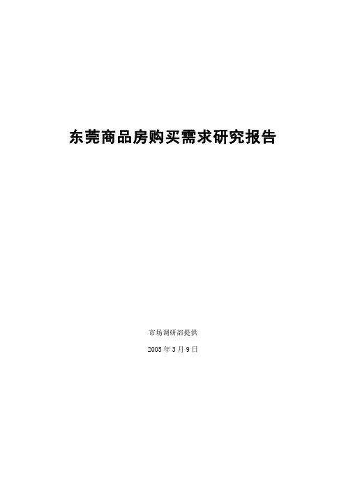 万科市场分析报告