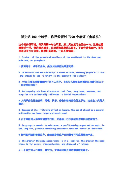 背完这100个句子,你已经背过7000个单词