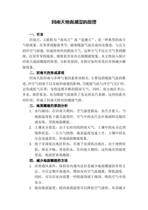 回南天地面潮湿的原理