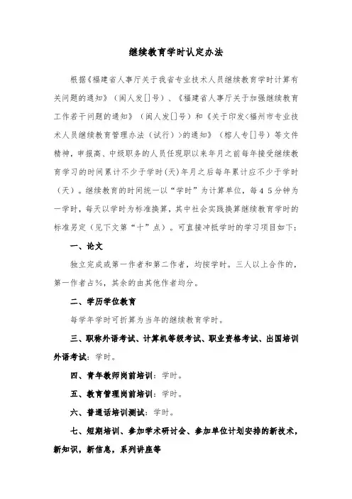 继续教育学时认定办法