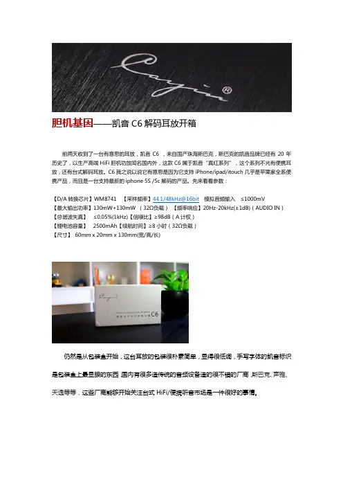 胆机基因——凯音C6解码耳放开箱