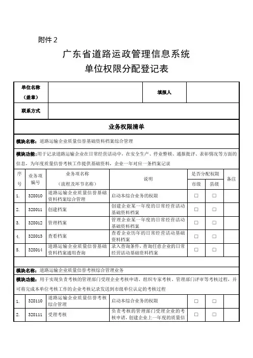 广东省道路运政管理信息系统