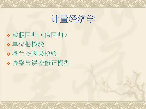 单位根检验