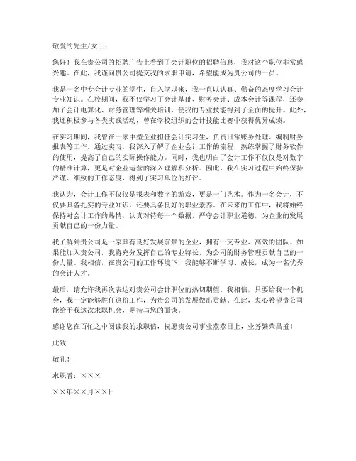 中专会计求职信范文大全