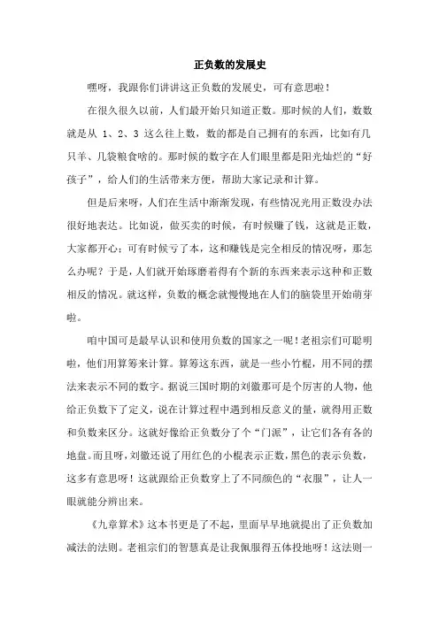 正负数的发展史