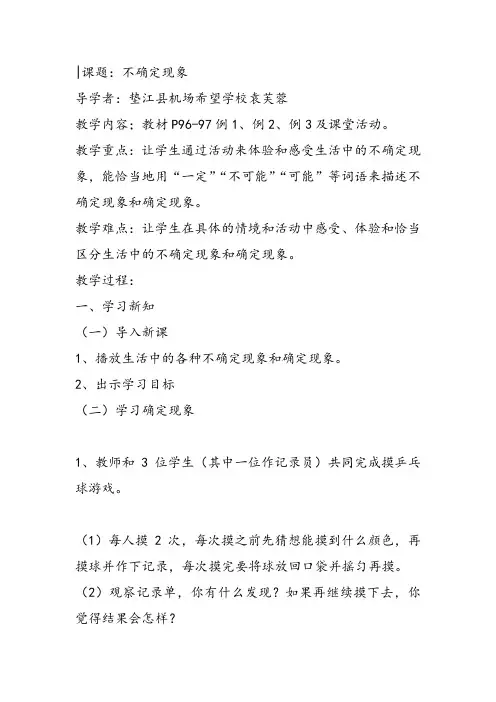 部编四年级上数学《八 不确定现象》袁芙蓉教案PPT课件 一等奖新名师优质课获奖比赛公开西南师大