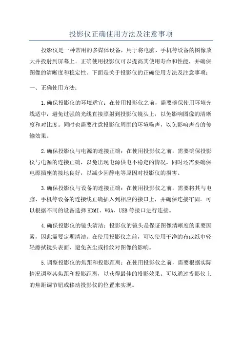 投影仪正确使用方法及注意事项