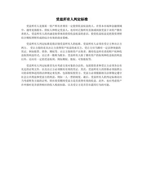 受益所有人判定标准