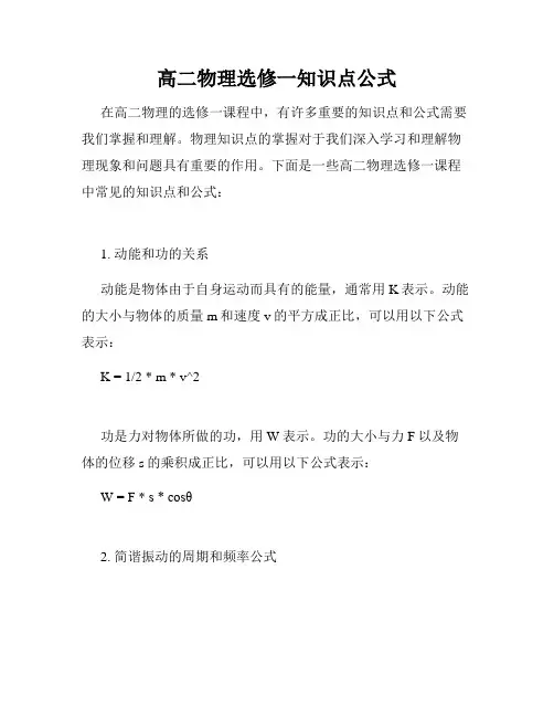 高二物理选修一知识点公式