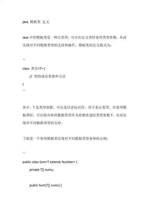java 模板类 定义