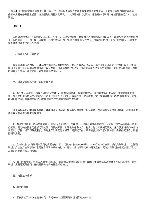 培训工作述职报告范文【三篇】