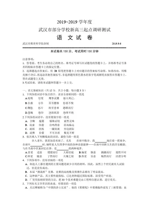 湖北省武汉市部分学校2019届高三起点调研测试语文试题