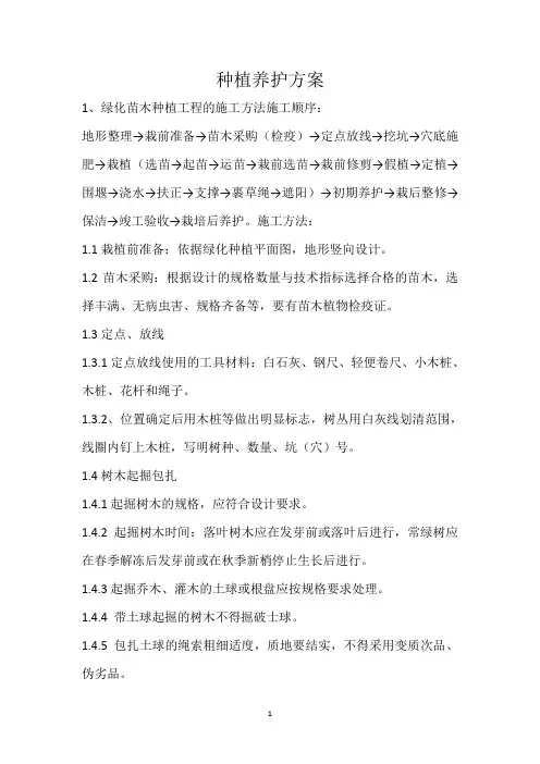 绿化灌木草坪种植养护方案