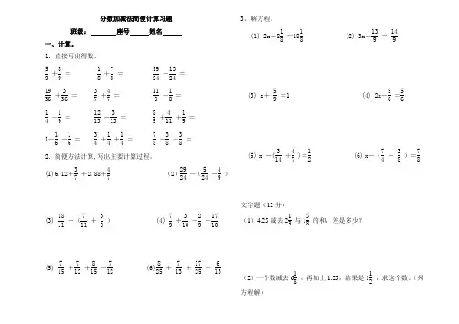 分数加减法简便计算及应用题习题1