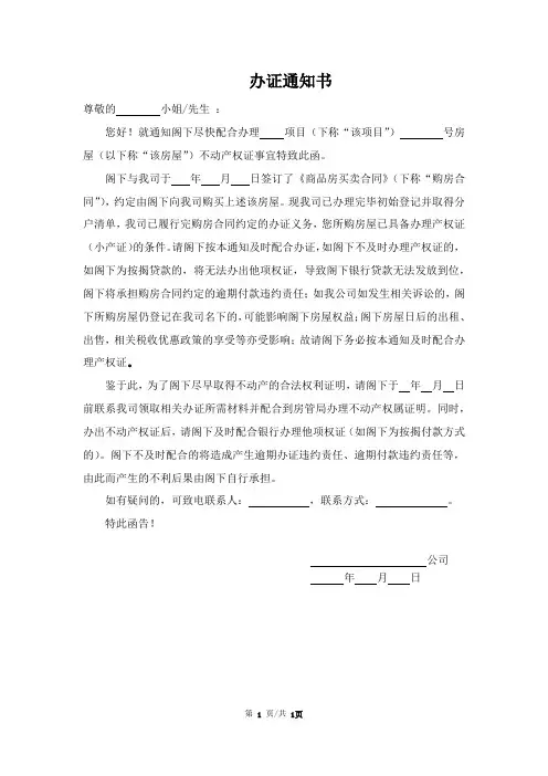 办证通知书(精品模板)